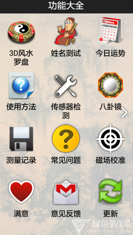 3D風(fēng)水羅盤(3d風(fēng)水羅盤姓名測試)V11.23 安卓正式版5