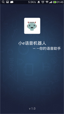 小e語(yǔ)音機(jī)器人2