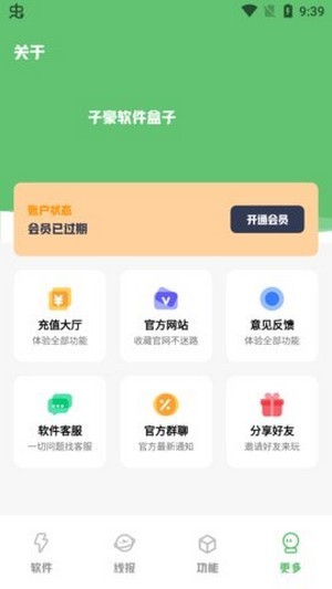 子豪軟件盒子3