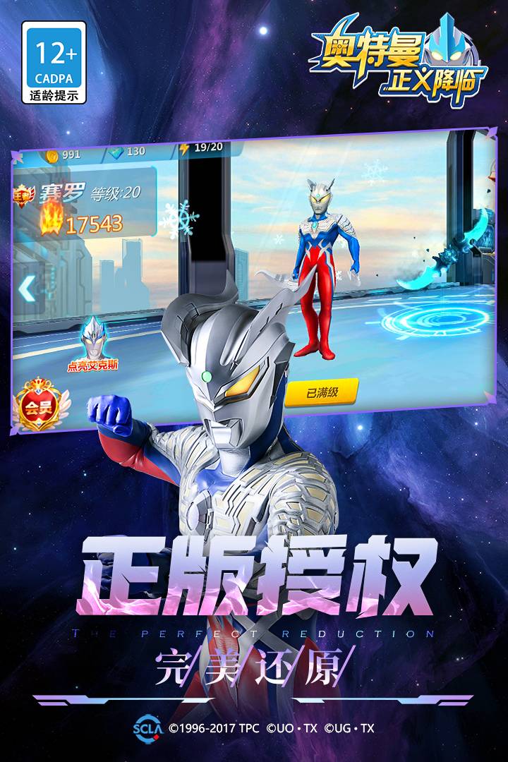 奧特曼正義降臨999999鉆999999金幣5