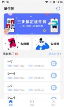 寸照拍攝3