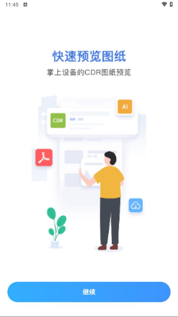 CDR文件看圖2