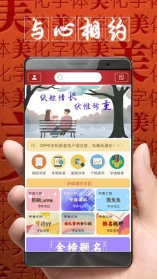 安卓字體美化效果1