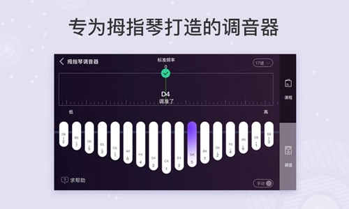 卡林巴拇指琴調(diào)音器21音1