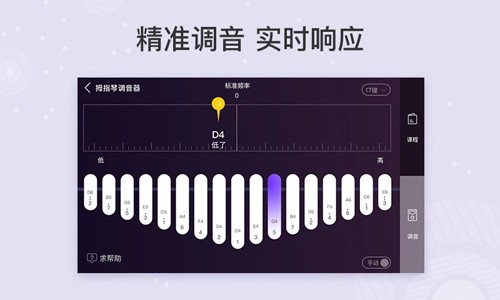 卡林巴拇指琴調(diào)音器21音2