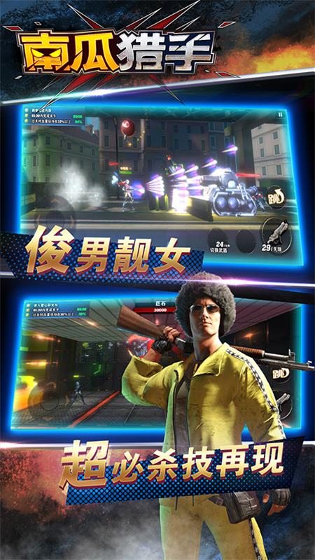 南瓜獵手2