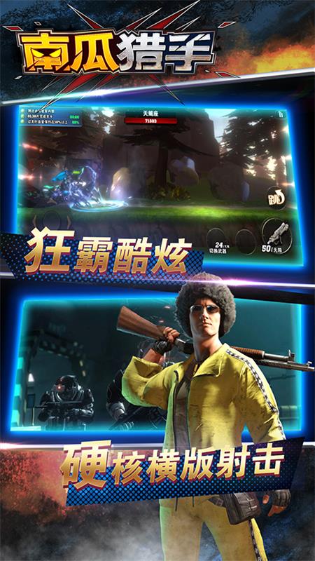 南瓜獵手3