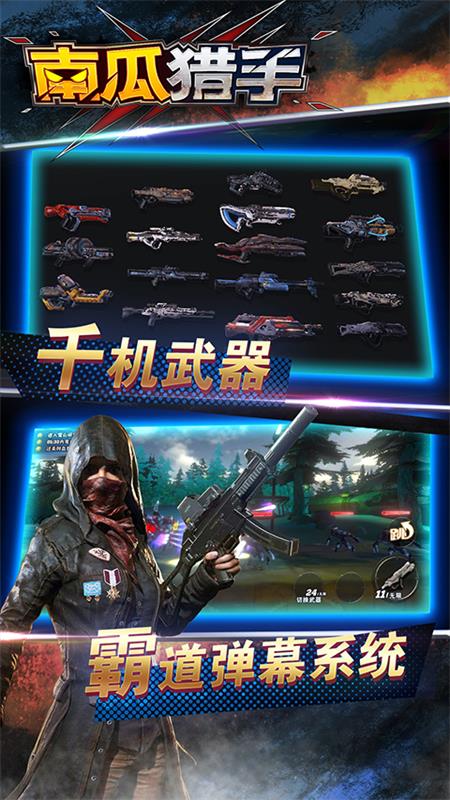 南瓜獵手4