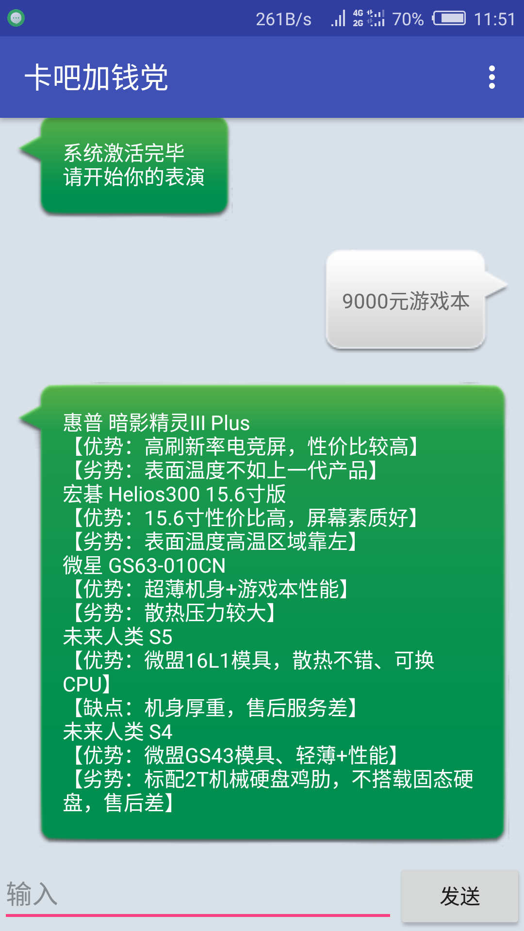 卡吧加錢黨2