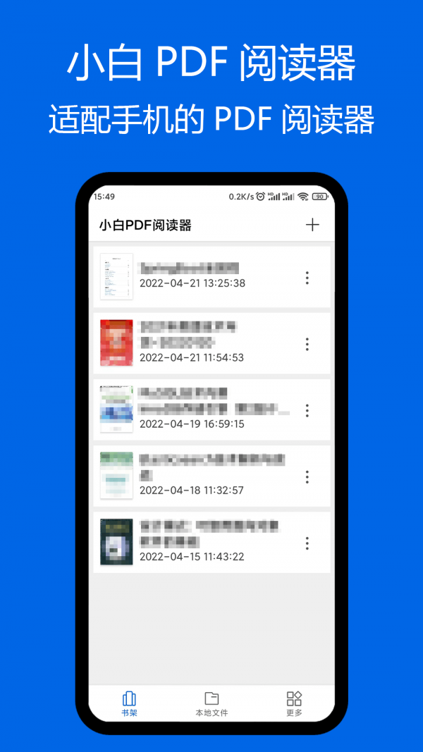 小白PDF閱讀器1