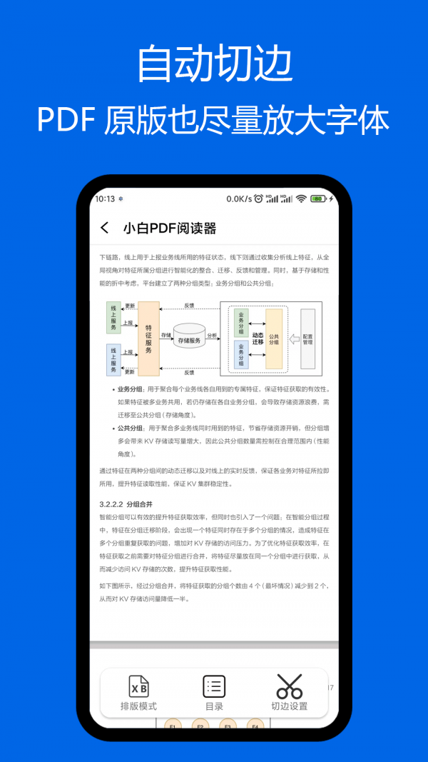 小白PDF閱讀器3
