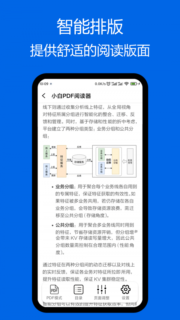 小白PDF閱讀器4