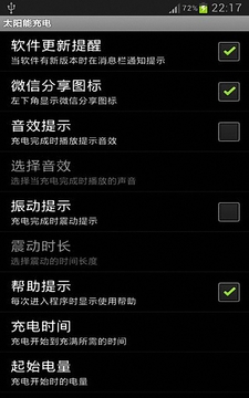 太陽(yáng)能充電2