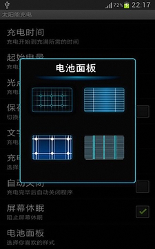 太陽(yáng)能充電3