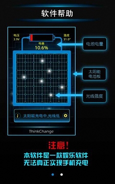 太陽(yáng)能充電4