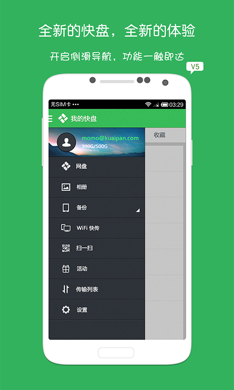 金山快盤2