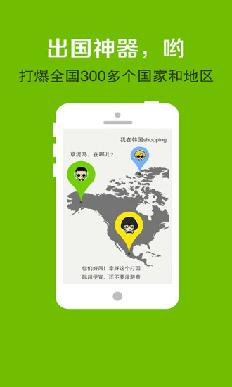 如意寶免費(fèi)網(wǎng)絡(luò)電話2