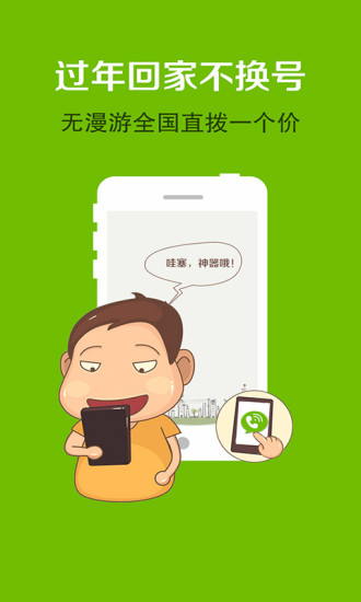 如意寶免費(fèi)網(wǎng)絡(luò)電話3