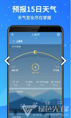 天氣預(yù)報(bào)大師(天氣預(yù)報(bào)大師天氣預(yù)報(bào))V2.4.801 安卓免費(fèi)版1