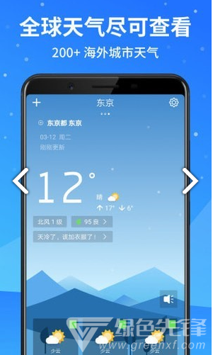 天氣預(yù)報(bào)大師(天氣預(yù)報(bào)大師天氣預(yù)報(bào))V2.4.801 安卓免費(fèi)版3