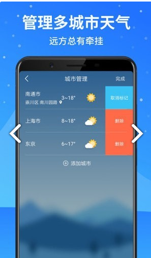 天氣預(yù)報(bào)大師(天氣預(yù)報(bào)大師天氣預(yù)報(bào))V2.4.801 安卓免費(fèi)版4