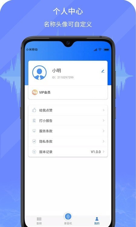 小明錄音轉文字1