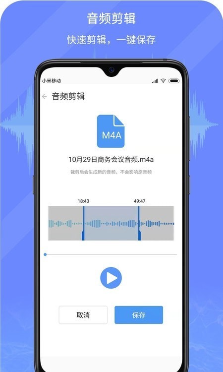 小明錄音轉文字2