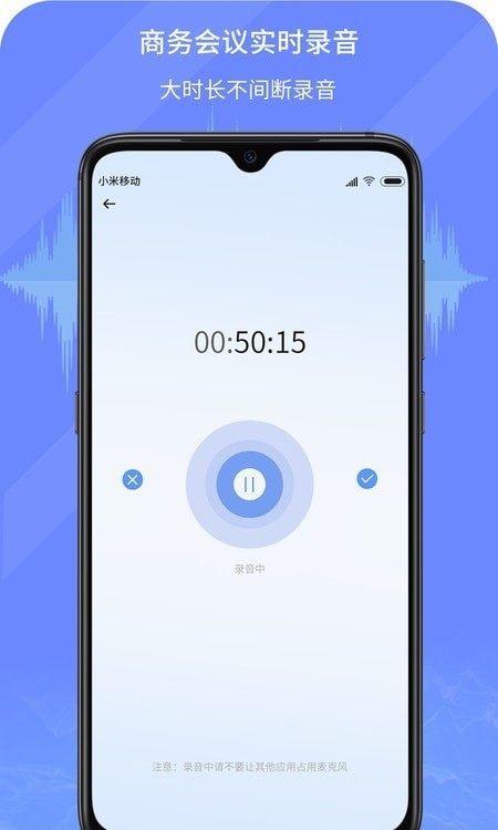 小明錄音轉文字3