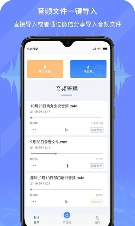 小明錄音轉文字4