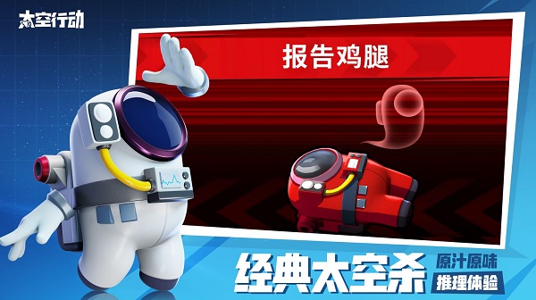 太空行動(dòng)(原太空殺)v1.41.26.0013