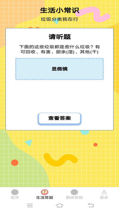 小滿答題1