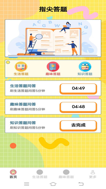 小滿答題3