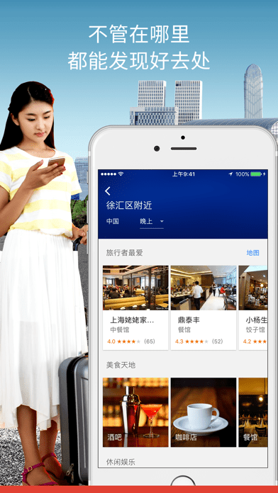 Google地圖蘋果版2
