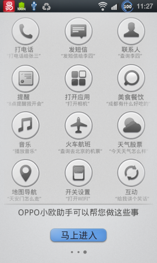 小歐助手1