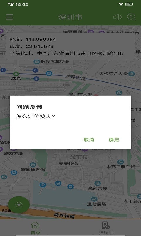 天眼尋手機(jī)定位1