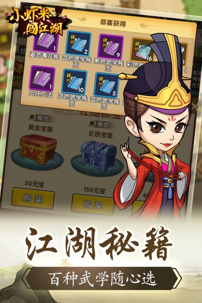 小蝦米闖江湖2
