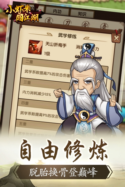 小蝦米闖江湖4
