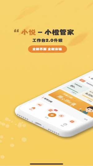 小悅管家工作臺(tái)免費(fèi)版2