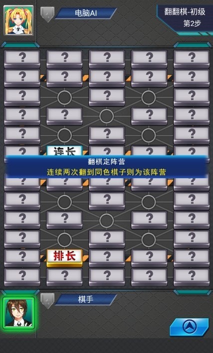 天梨軍棋2