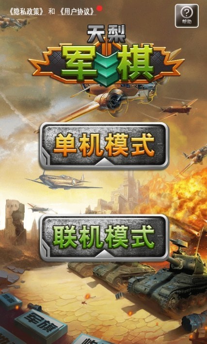 天梨軍棋4