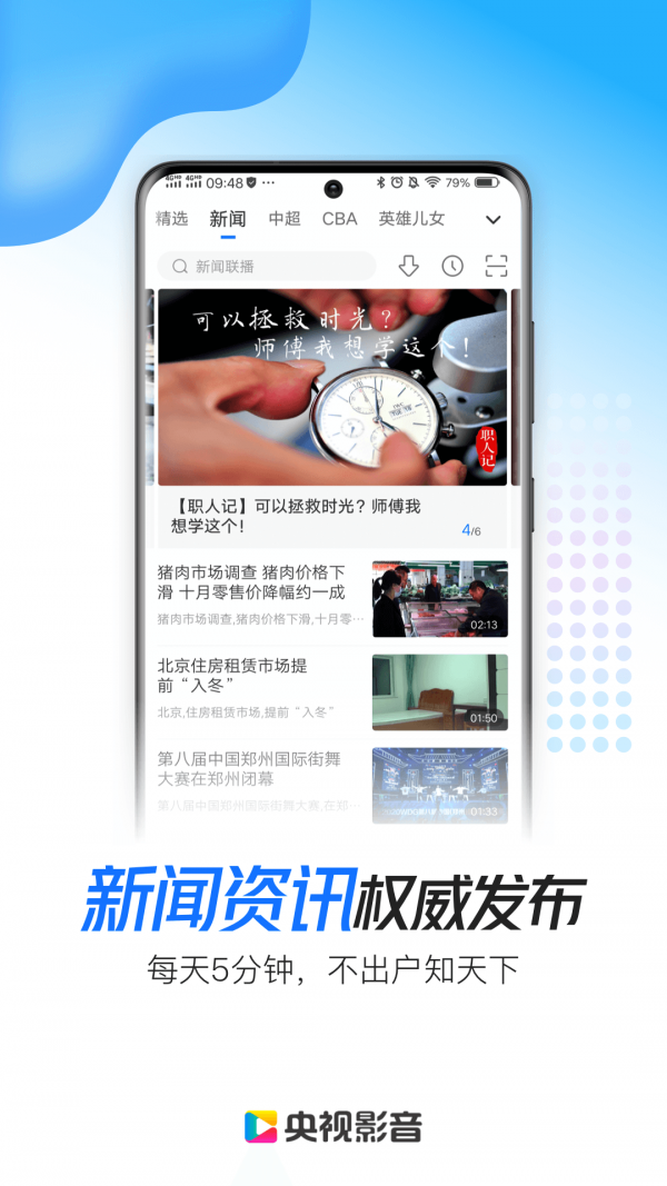 央視影音2