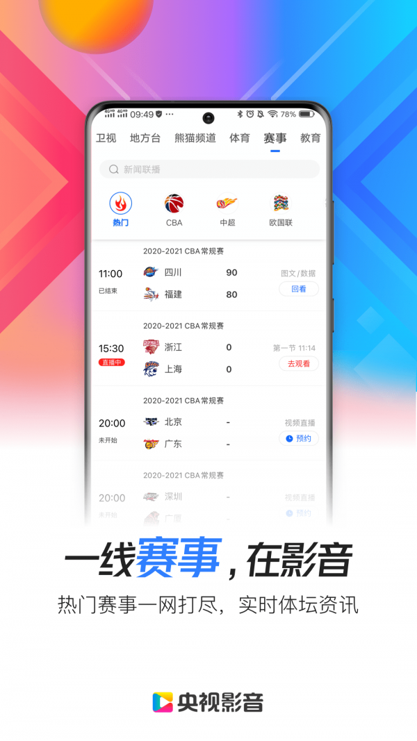 央視影音5