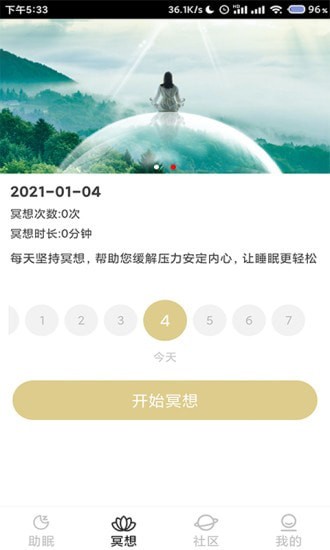 小夢睡眠2