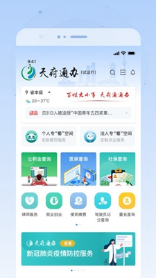 天府通辦v4.0.5安卓版1