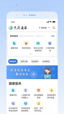 天府通辦v4.0.5安卓版2