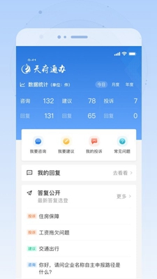 天府通辦v4.0.5安卓版3