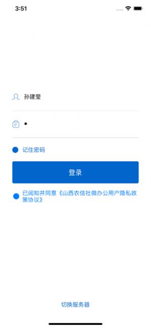 山西農(nóng)信微辦公2