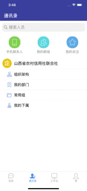 山西農(nóng)信微辦公3
