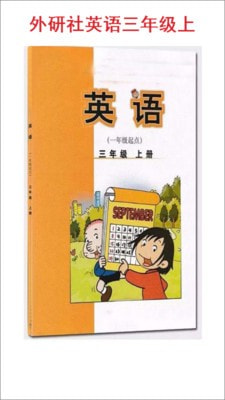 小學(xué)三年級(jí)上冊(cè)外研英語1