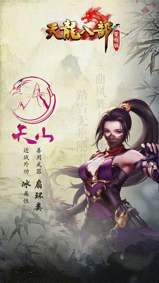 天龍八部榮耀版1